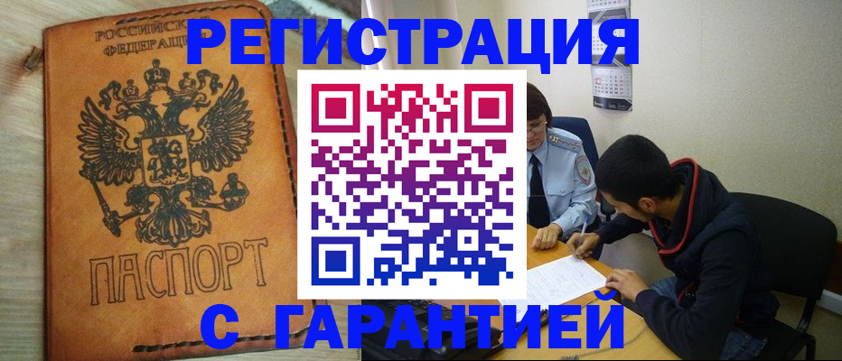 временная регистрация надежно в Микуни