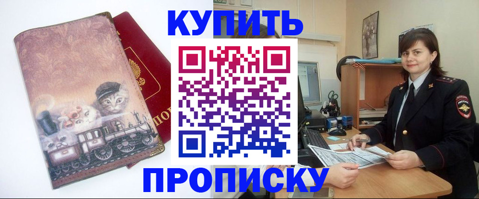 прописка в Микуни